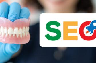 Комплексное seo продвижение стоматологической клиники