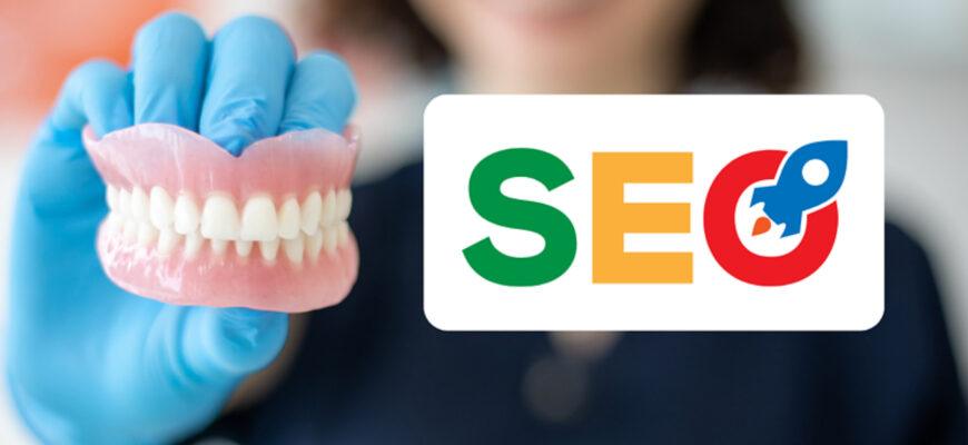 Комплексное seo продвижение стоматологической клиники