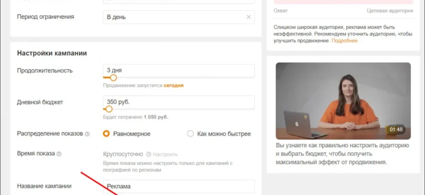 Таргетированная реклама в Одноклассниках - руководство 2025