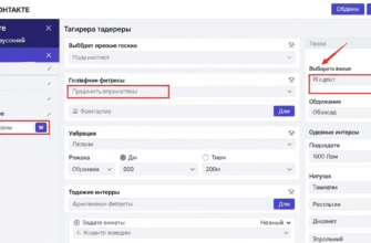 Интерфейс настройки таргетированной рекламы ВКонтакте